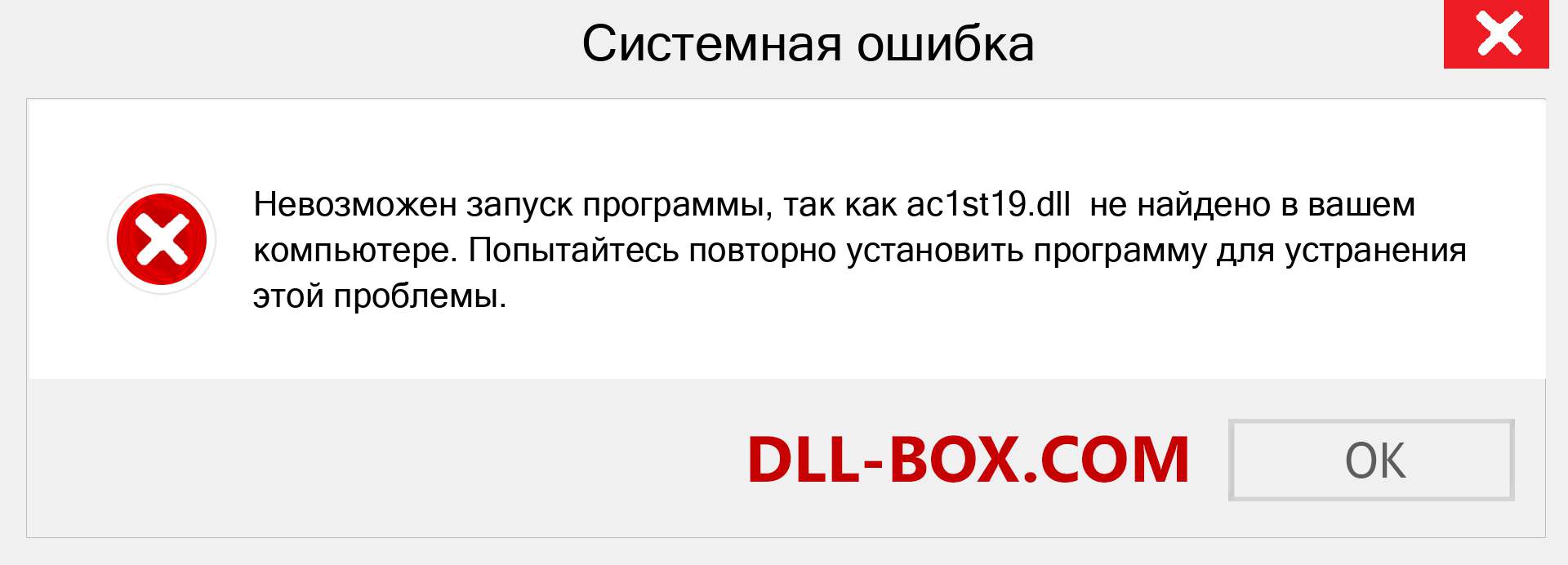 Файл ac1st19.dll отсутствует ?. Скачать для Windows 7, 8, 10 - Исправить ac1st19 dll Missing Error в Windows, фотографии, изображения